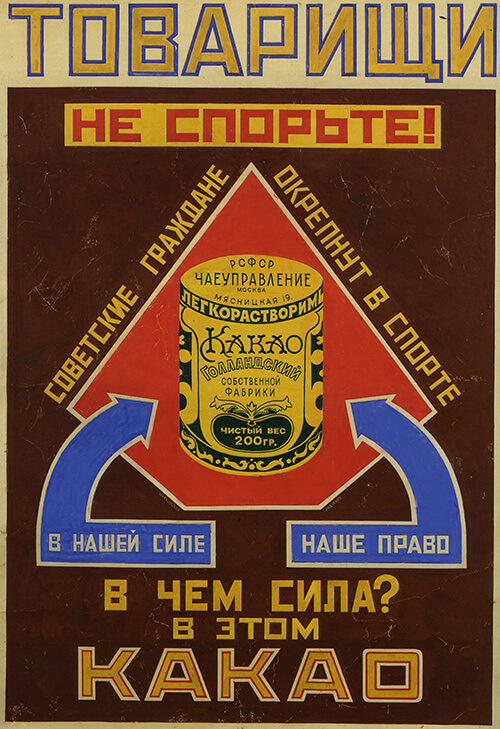 Рекламный плакат