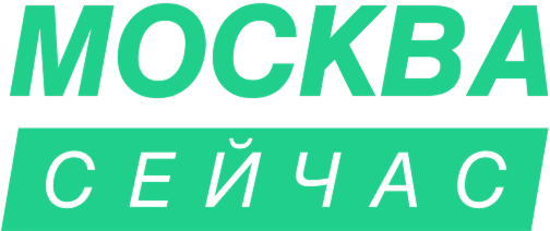 Москва сейчас