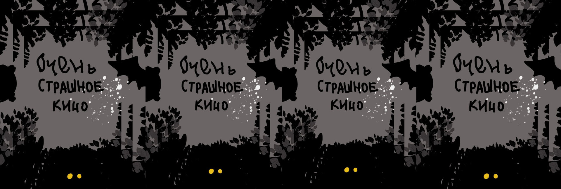 Киноплакат. Старшая группа