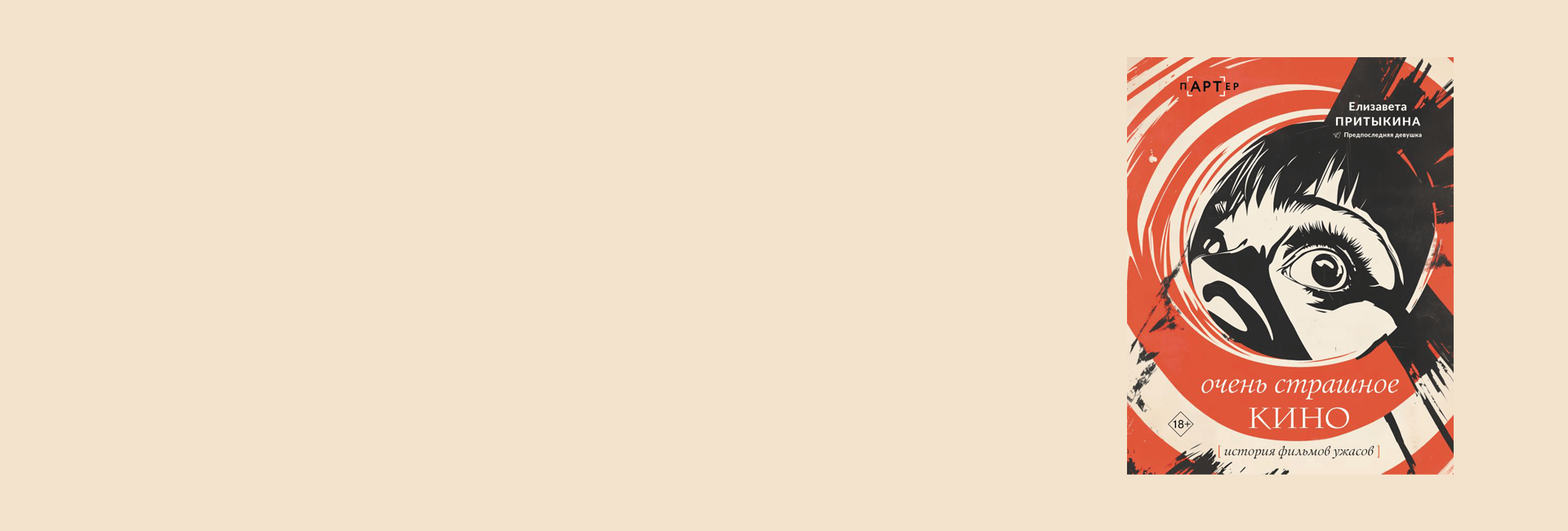 Монстр и машина: как авангард изобрел язык ужасов