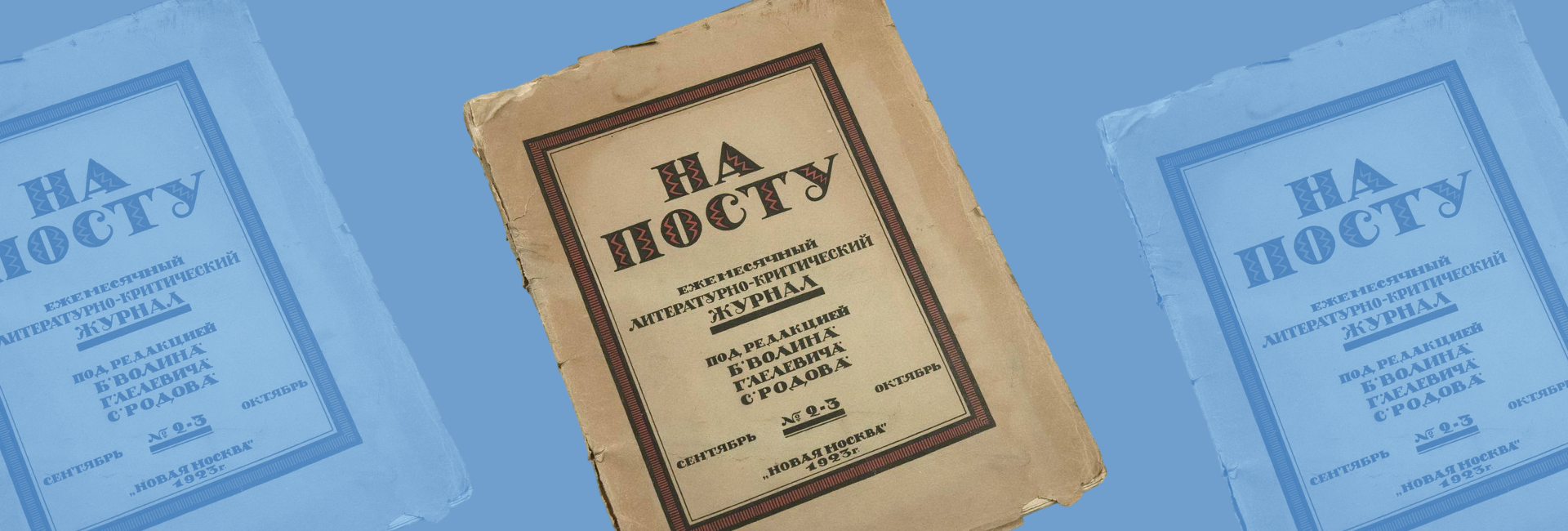 Пролетарская литература как эстетико-политический проект (1920–1930-е гг.)