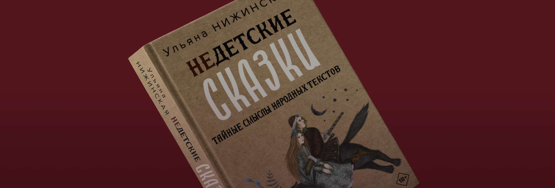 Тайные смыслы народных сказок: природа как волшебный помощник