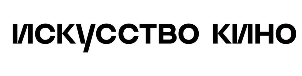 logo Искусство кино