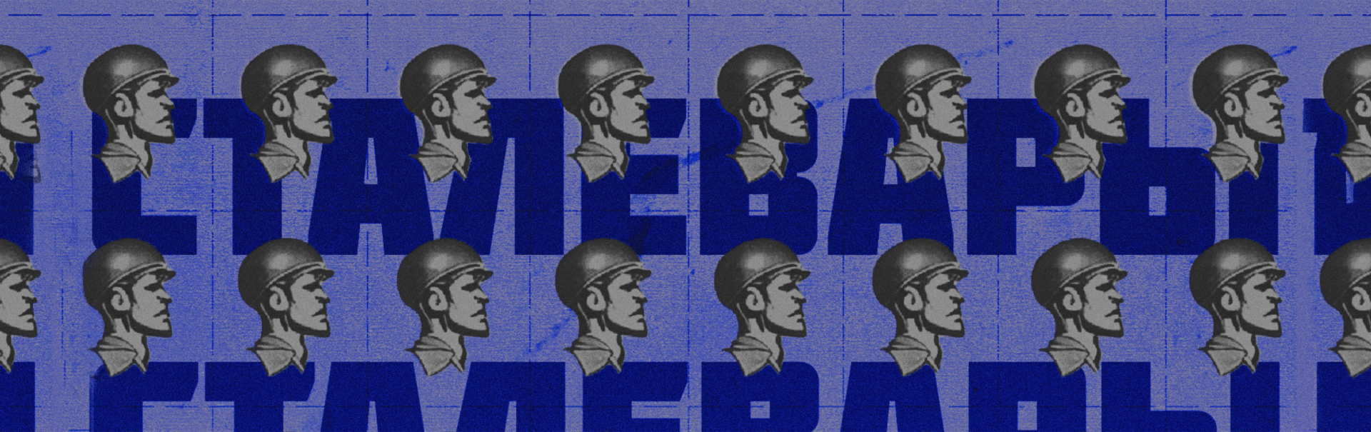 Спектакль «Сталевары»