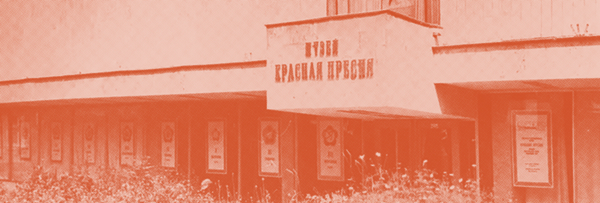 «В гости в Государственный центральный музей современной истории России. Хроники Пресни.»