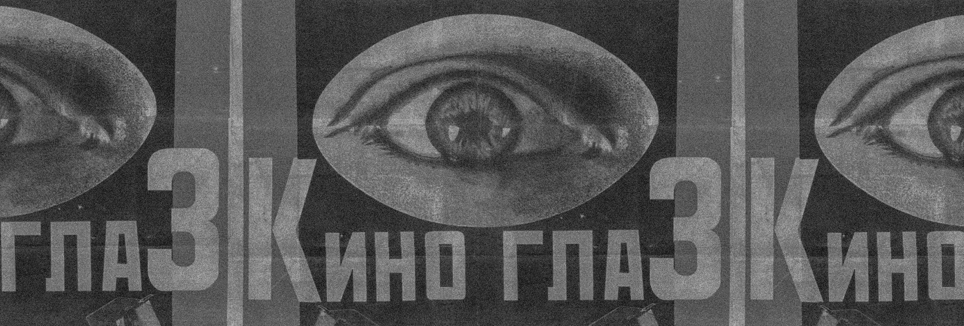 Линии наибольшего сопротивления: психотехника Вертова