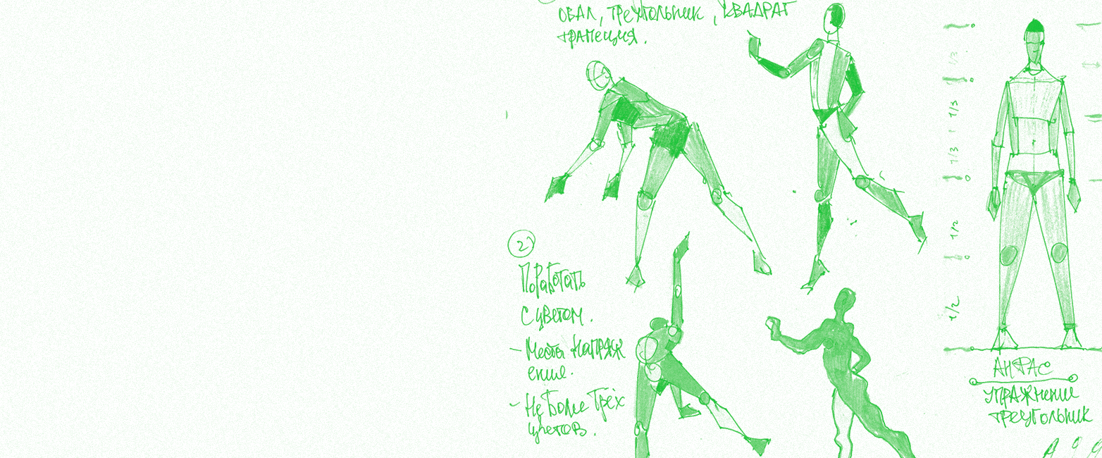 Курс по скетчингу. СкетчДизайн человека