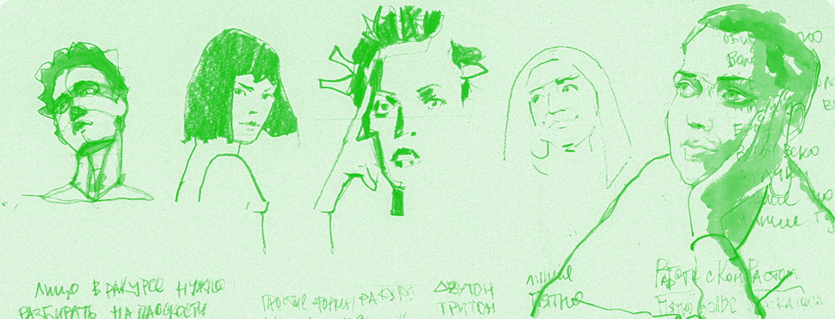 Занятие 3. СкетчПортрет