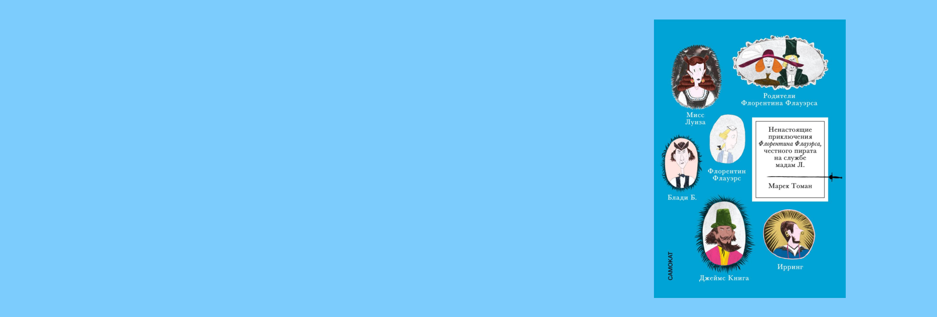 Паблик-ток «Феномен пародий в литературе»