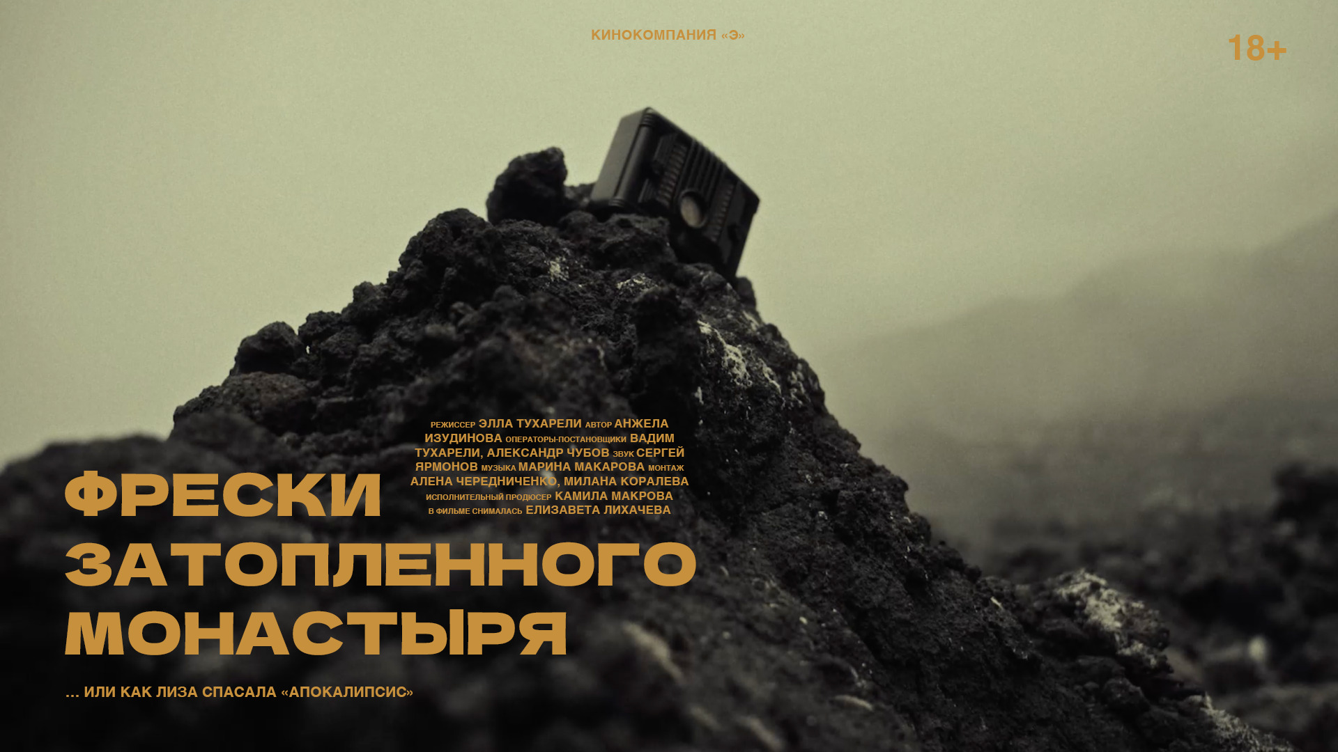Докер Арт. Фрески затопленного монастыря слайд