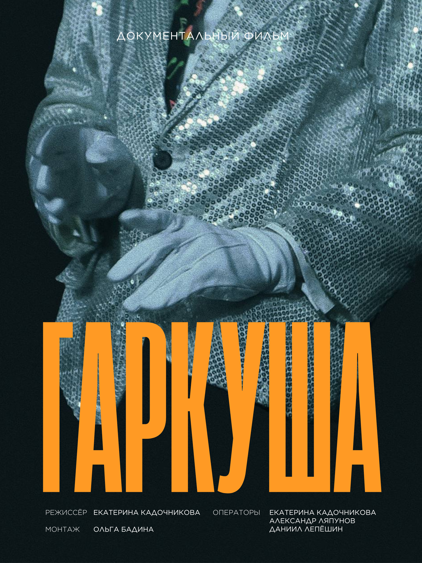 Докер Арт. Миры и мифы леонида тишкова / Музззло / Гаркуша слайд