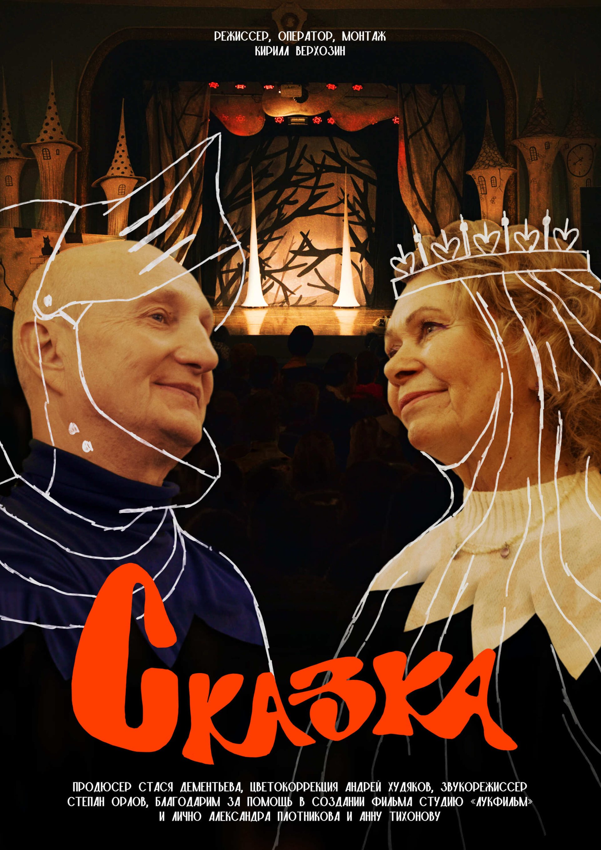 Док станция. Сказка / Сила сигнала слайд